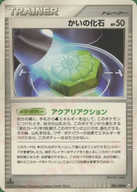 Helix Fossil