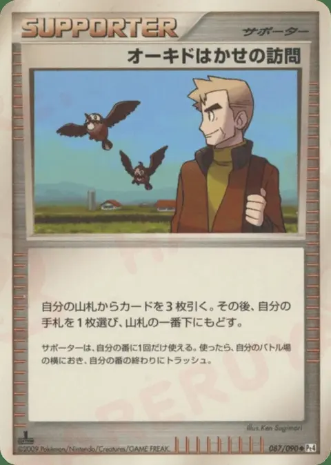 Professor Oak’s Visit