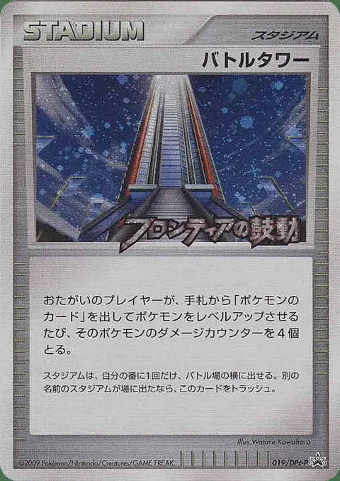 Battle Tower