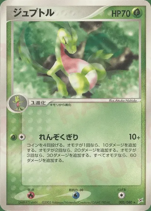 Grovyle
