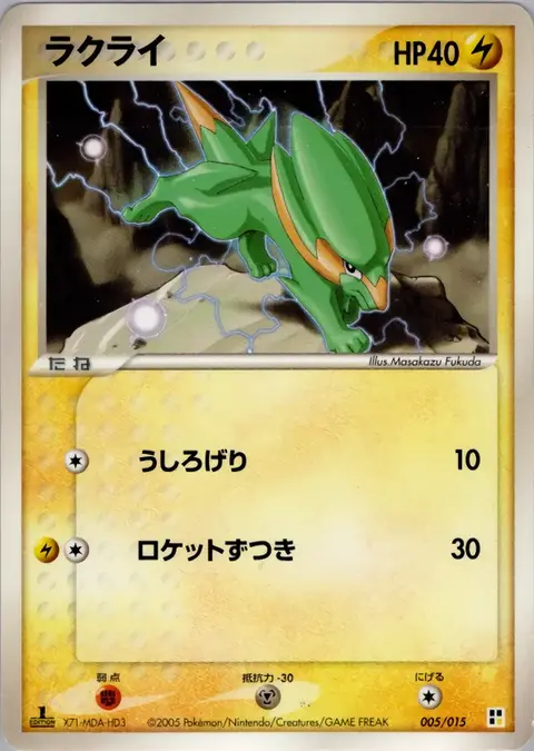 Electrike
