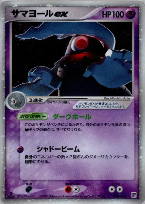 Dusclops ex