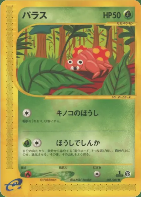 Paras