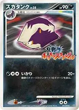Skuntank