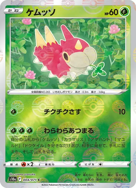 Wurmple