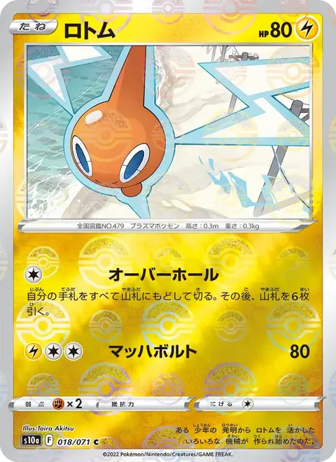 Rotom