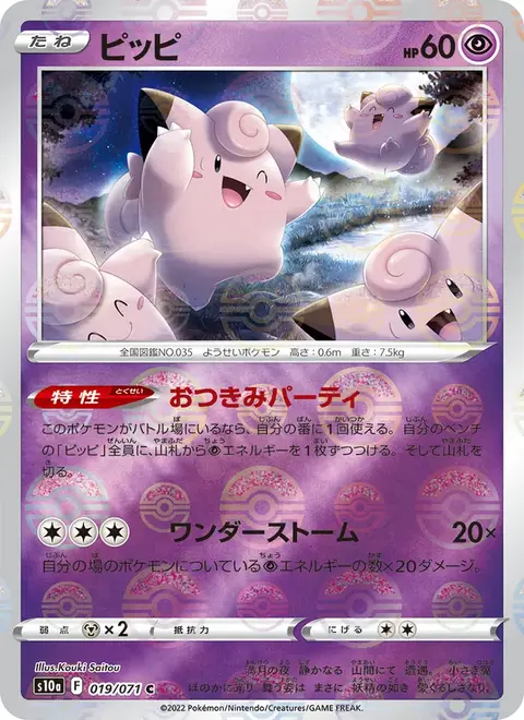 Clefairy