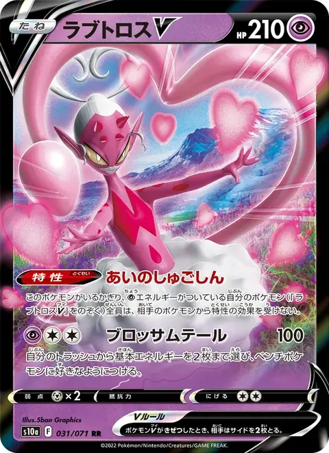 Enamorus