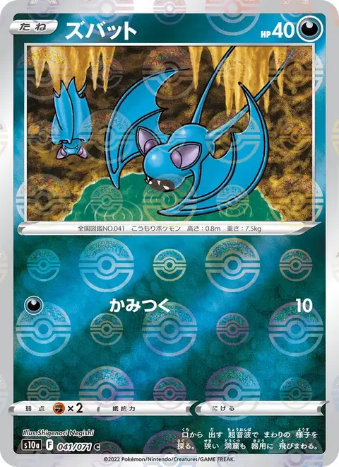 Zubat