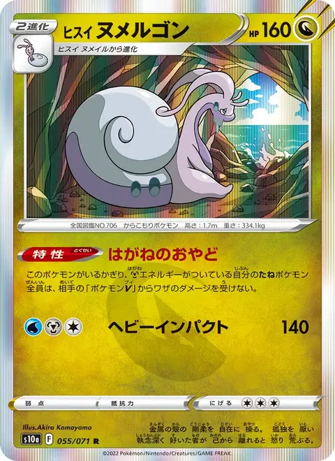 Goodra