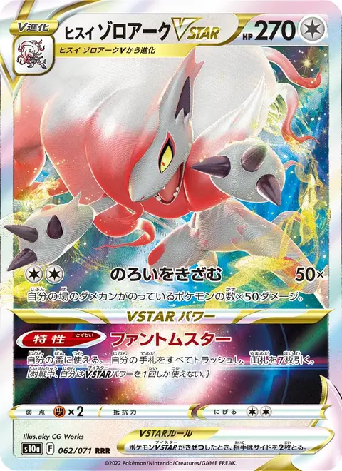 Zoroark