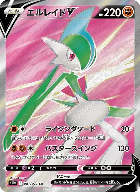 Gallade