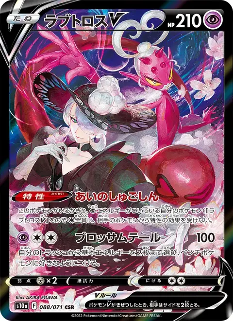 Enamorus