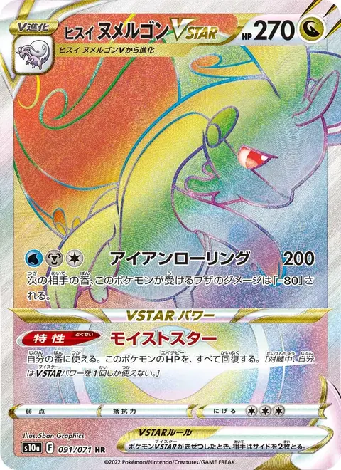 Goodra
