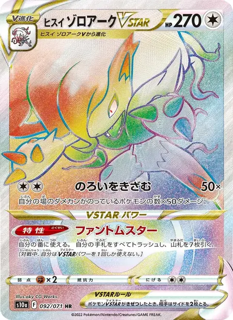 Zoroark