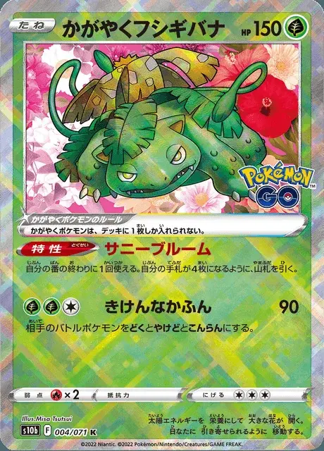 Radiant Venusaur
