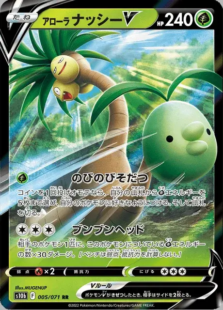 Alolan Exeggutor V