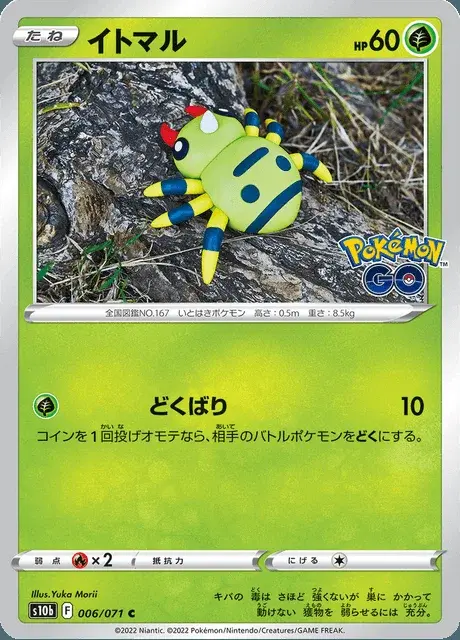 Spinarak