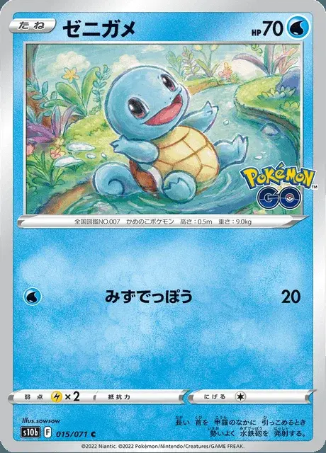 Squirtle