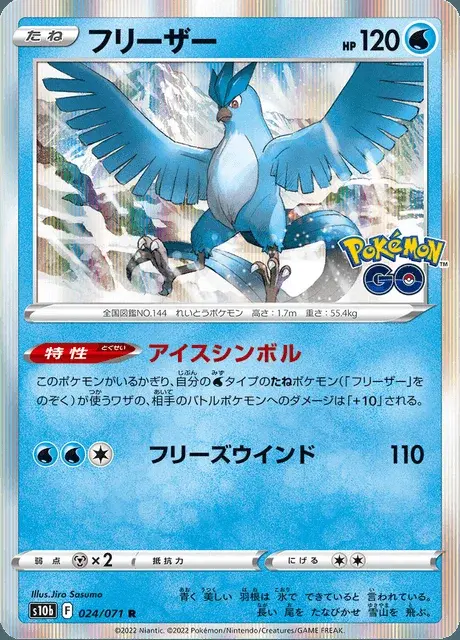 Articuno
