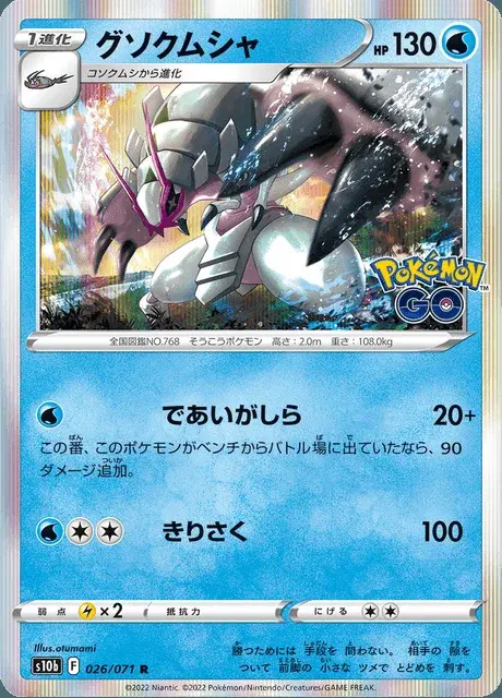 Golisopod