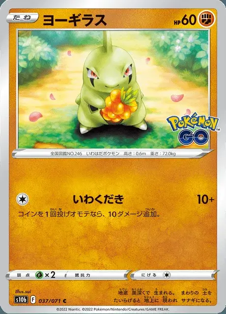 Larvitar
