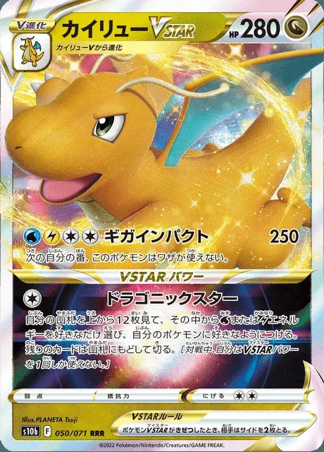 Dragonite VSTAR