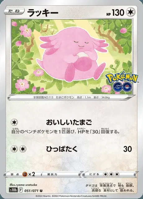 Chansey