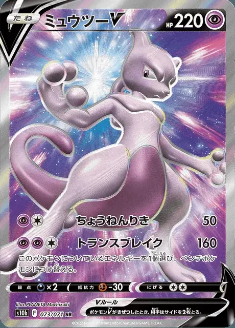Mewtwo V