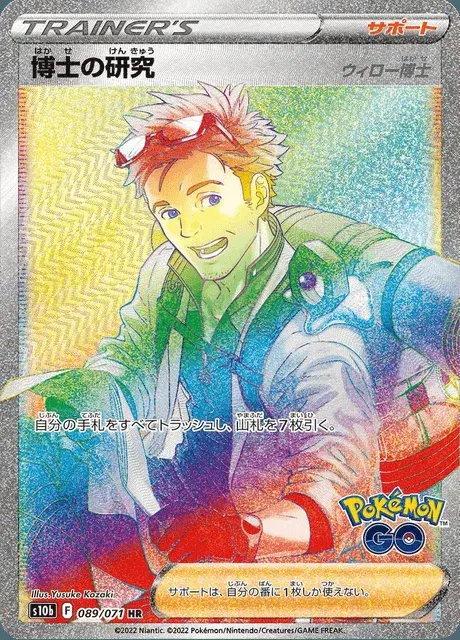 Professor's Research (Professor Magnolia)