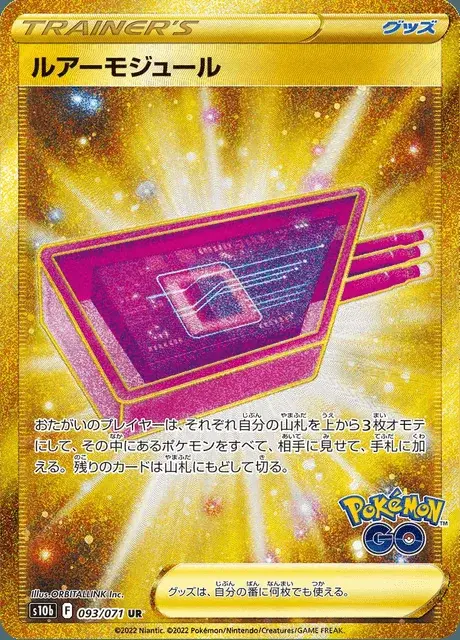 Lure Module