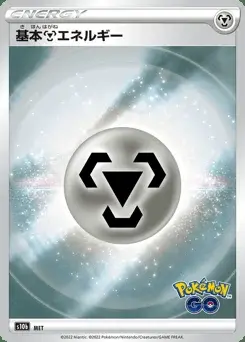 Metal Energy