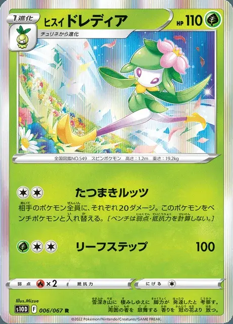 Hisuian Lilligant