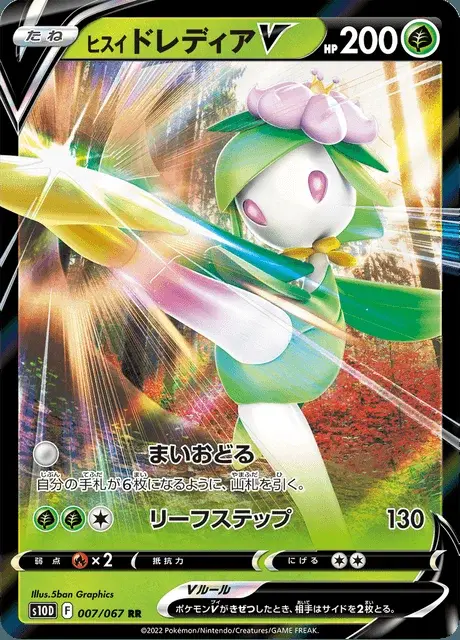 Hisuian Lilligant V