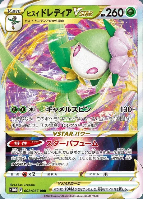 Hisuian Lilligant VSTAR