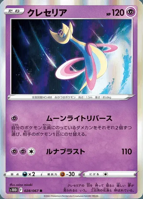 Cresselia