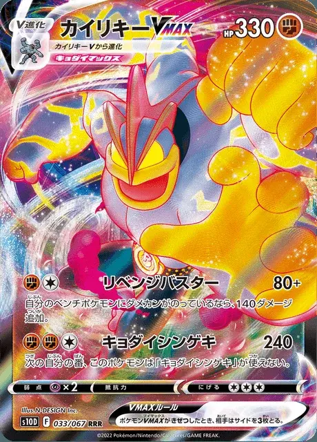 Machamp VMAX