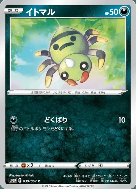 Spinarak