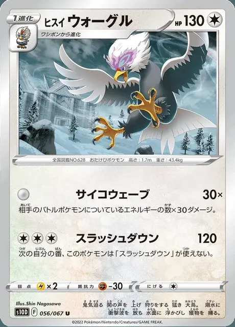 Hisuian Braviary