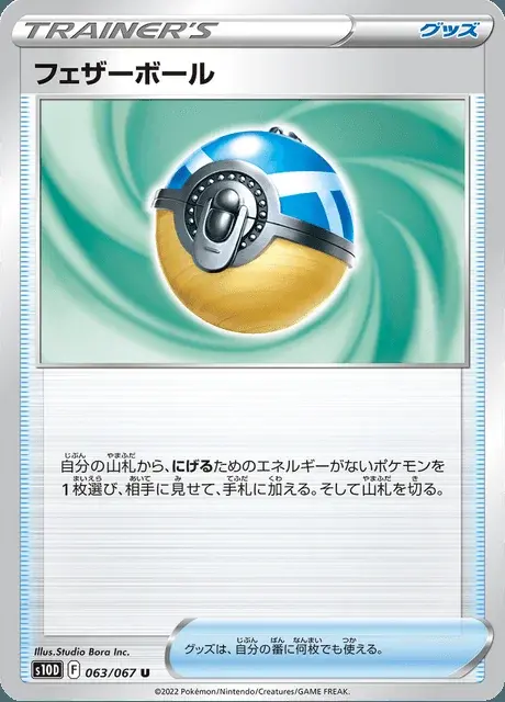 Feather Ball
