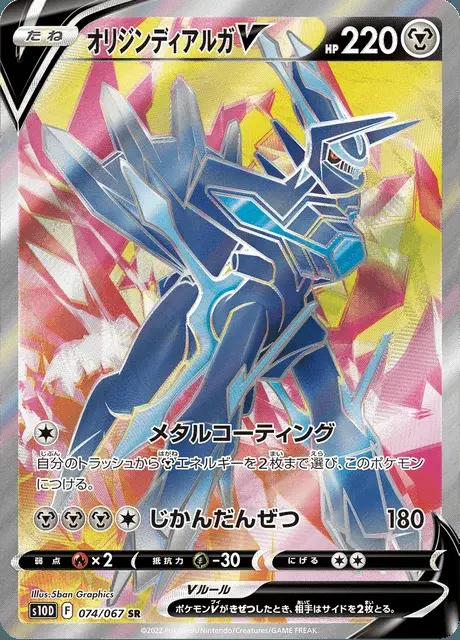 Origin Forme Dialga V
