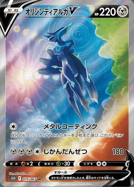 Origin Forme Dialga V