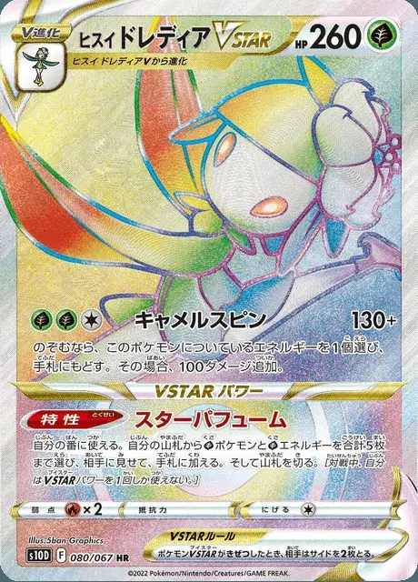 Hisuian Lilligant VSTAR