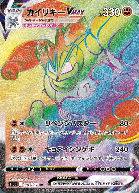 Machamp VMAX