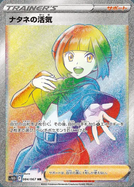 Gardenia's Vigor