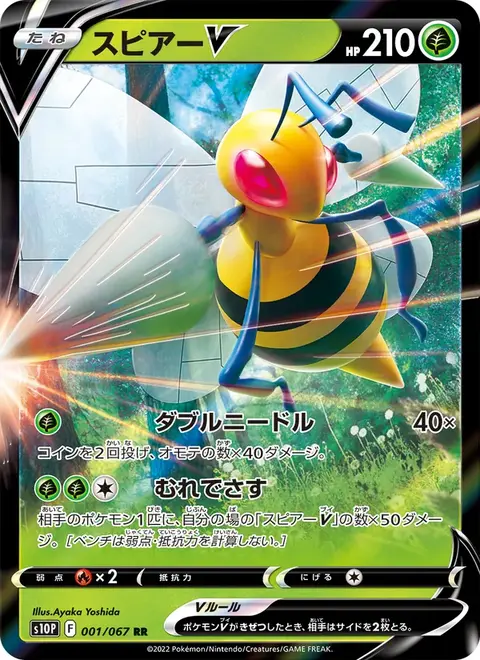 Beedrill