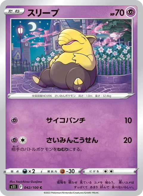 Drowzee