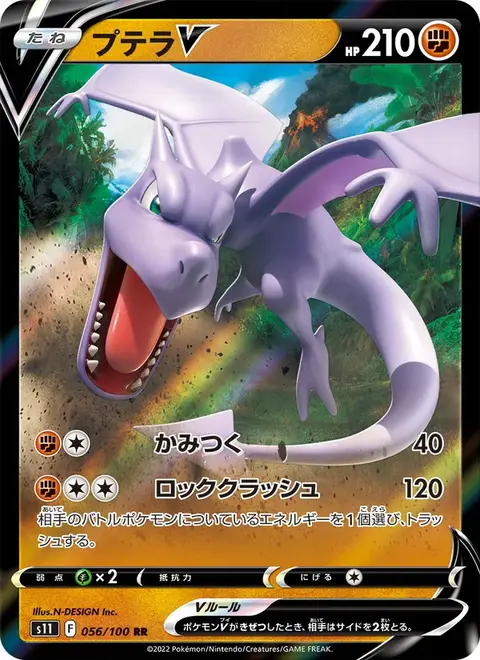 Aerodactyl
