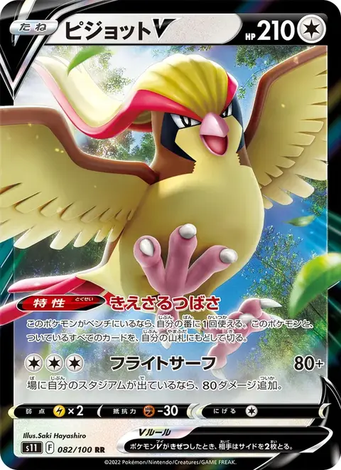 Pidgeot