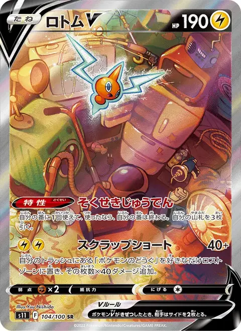 Rotom